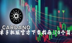 2023年b特派安卓手机版官方