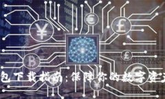 2023年IBC冷钱包下载指南：