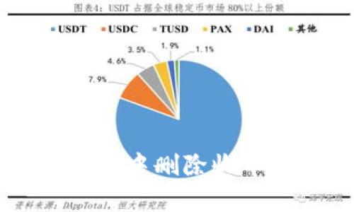 如何在Bitpie Wallet中删除收币地址记录：详尽指南