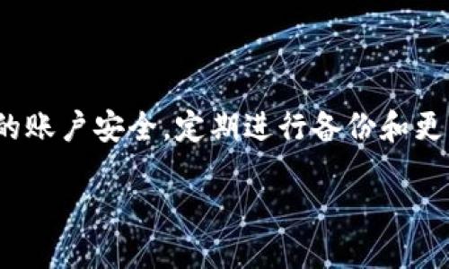 jiaotiao比特派钱包app下载网址及使用指南/jiaotiao
比特派钱包, 比特派, 加密货币, 钱包下载/guanjianci

什么是比特派钱包？
比特派钱包是目前市面上流行的数字资产管理工具之一，专为加密货币用户设计。它支持多种类型的加密货币的存储、转账和交易，帮助用户安全地管理他们的数字资产。比特派钱包以其人性化的界面和强大的安全功能赢得了众多用户的青睐。

比特派钱包的主要功能
比特派钱包不仅仅是一个存储加密货币的工具，它还提供了多项功能，帮助用户更好地管理和投资自己的数字资产。例如，内置的交易功能允许用户在钱包内直接进行加密货币的买卖，而不必转到其他交易平台。此外，比特派钱包还提供实时市场数据，让用户随时掌握市场动态，作出明智的投资决策。

比特派钱包的安全性
安全性一直是数字钱包用户最为关心的问题之一。比特派钱包采用了多重加密技术，确保用户的私钥和交易信息不会被未经授权的人获取。同时，用户也可以选择设置多重签名功能，以提高账户安全性。这意味着即使有人试图入侵用户账户，也需要得到多个权限才能完成交易。此外，比特派钱包还提供了备份和恢复功能，确保用户在设备丢失或损坏的情况下仍能找回自己的资产。

如何下载比特派钱包
想要使用比特派钱包的用户可以在各大应用商店或官方网页上下载。在官方网页上，用户可以获取最新的软件下载链接，确保下载的是最新版本。下载过程相对简单，用户只需根据设备类型，选择相应的版本进行下载，并按照应用商店的提示完成安装。

而对Android用户，可以在Google Play商店搜索“比特派钱包”进行下载，而对于iOS用户则需要在App Store中查找相同名称的应用。确保在下载时选择官方认证的版本，以避免下载安装带有恶意软件的应用。

使用比特派钱包的注意事项
虽然比特派钱包提供了强大的功能和安全保障，但用户在使用时仍然需要保持警惕。首先，建议用户定期更新钱包应用，以获得最新的安全补丁和功能。同时，用户在设置密码和安全问题时，应选择复杂且难以猜测的选项，以降低被破解的风险。其次，定期备份钱包数据，并安全地存储备份文件，是保护数字资产的重要手段。

开启比特派钱包的基本步骤
安装完成后，用户需要根据提示创建一个新账户。在注册过程中，用户将被要求设置一个独特的密码，并记录下助记词以便于账号恢复。这一步骤至关重要，助记词是用户找回账户的唯一途径，一旦遗失，就可能导致无法访问自己的资产。

比特派钱包的用户体验
用户在使用比特派钱包时，通常对其的界面表示赞赏。即使是初次接触数字资产的用户，也能较快上手。同时，用户可以在钱包内投票和参与社区治理，这使得比特派钱包不仅仅是一个资产管理工具，还能增添用户的参与感和互动体验。

社区支持与帮助
比特派钱包拥有活跃的社区，用户遇到问题时，可以在社区论坛寻求帮助，分享使用经验，交流投资理念。此外，官方团队也会定期发布更新及公告，投诉与建议渠道也相当畅通。

总结与展望
综上所述，比特派钱包是一款非常适合加密货币用户的数字资产管理工具，集成了安全、便捷及用户友好的众多特性。然而，用户在享受其带来的便利时，应保持警惕，确保自己的账户安全，定期进行备份和更新。未来，随着数字货币市场的不断发展，比特派钱包也会在功能和安全性上不断进行，力争为用户提供更好体验。 

如果你还在犹豫是否使用比特派钱包，或许可以考虑根据自身的需求，尝试一下。随着对其使用的深入，你将能发现更多实用功能，提升你的数字资产管理水平。