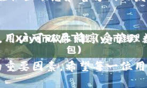   2023年比特派钱包最新官方下载指南：一步步教你安全下载与使用 / 

 guanjianci 比特派钱包, 比特币钱包下载, 加密货币, 数字资产管理 /guanjianci 

引言：了解比特派钱包的重要性
在快速发展的数字货币市场中，寻找一个安全、方便的加密货币钱包是每个投资者的必经之路。比特派钱包作为一个广受欢迎的多币种钱包，为用户提供了高效便捷的数字资产管理服务。随着加密货币的普及和用户需求的不断变化，比特派钱包也在不断更新，以满足广大用户的安全和便利的需求。

比特派钱包概述
比特派钱包的设计理念是通过简化用户的操作流程，让加密货币的管理变得更加简单化。无论是新手还是资深交易者，使用比特派钱包都能体验到安全存储和便捷交易的乐趣。它支持多个主流币种的存储，用户可以在一个钱包中管理所有的数字资产，这为用户提供了很大的便利。

比特派钱包的主要特点
比特派钱包具备一些独特的功能和优势，使其在众多钱包中脱颖而出。首先，它的界面友好，便于用户快速上手。其次，比特派钱包采用了高级的加密技术，确保用户的资产安全。此外，它还提供了实时的币种行情和便捷的交易功能，让用户随时掌握市场动态。

如何下载比特派钱包
下载比特派钱包的过程相对简单，但我们还是要确保从官方渠道进行下载，以避免遭遇安全问题。首先，用户可以访问比特派钱包的官方网站，官网上会提供不同平台的下载链接，包括安卓、iOS及桌面版本的链接。

在官网上选择适合自己设备的下载链接后，点击下载按钮，等待下载完成。下载完成后，根据平台的指示步骤进行安装。安装过程通常会包括接受使用协议，以及一些基本的设置，比如创建钱包备份等。为了安全起见，用户在创建钱包时需记住自己的助记词，并做好备份。

安装比特派钱包后的设置
安装完成后，用户需要进行一些必要的设置。首先，打开比特派钱包应用，系统会引导用户创建新的钱包或导入已有的钱包。如果你是新用户，可以选择创建新的钱包，按照提示设置自己的密码并记录下助记词。助记词是恢复钱包的重要信息，务必妥善保管。

如果是导入已有钱包，用户需要输入钱包的助记词来恢复账户。这个过程同样重要，确保输入无误，以正常访问钱包里的资产。在完成这些基础设置后，用户便可以查看钱包里的余额及进行交易了。

比特派钱包的安全防护措施
安全是数字货币钱包最重要的功能之一，比特派钱包在安全防护上采取了多重措施。首先，它采用了行业领先的加密算法，确保用户的信息和资产处于安全状态。其次，钱包提供了多种安全设置，例如修改密码、启用双重身份验证等，用户可以根据自身需要进行配置。

值得注意的是，用户个人的安全意识也至关重要。在使用比特派钱包的过程中，应避免连接不明的Wi-Fi网络，不随便点击链接，以防止遭受钓鱼攻击。此外，定期更新应用程序也是保障安全的重要措施之一。

比特派钱包的使用技巧与建议
要充分利用比特派钱包的所有功能，以下是一些建议和技巧。首先，定期查看资产的交易记录和市场走势，可以帮助用户及时作出投资决策。其次，利用比特派钱包的多币种支持功能，用户可以在不同的币种之间进行灵活交易。

针对新手用户，建议初期可以小额投资，以熟悉操作流程和了解市场波动。当用户对钱包的使用更加熟悉后，可以逐渐增加投资。同时，关注社区动态和官方网站发布的信息，时刻确保自己了解最新的安全措施和交易技巧。

总结
比特派钱包作为一款用户友好的数字资产管理工具，凭借其安全、高效的特点，赢得了广大用户的信赖。通过官网下载安装比特派钱包后，用户可以尽情享受管理数字货币的乐趣。在使用过程中，注意安全防护、定期更新，关注市场信息，将为用户带来更加出色的使用体验。

投资和使用比特派钱包，需要不断学习和调整策略，以适应瞬息万变的市场趋势。合理的资产配置、良好的安全意识，都是确保投资成功的重要因素。希望每一位用户都能通过比特派钱包，把握住数字货币的机遇，实现财富增值。