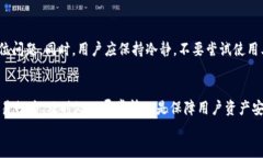   比特派钱包：用户必知的