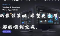  BitP提币未到账的解决方