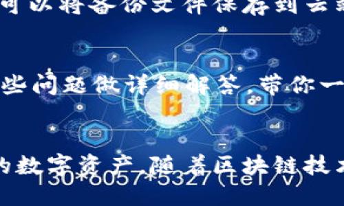   2023年BitPie钱包使用全攻略：5个必看教程视频下载指南 / 
 guanjianci BitPie钱包, 钱包教程, 比特币, 区块链 /guanjianci 

引言
如果你是一位数字货币爱好者，特别是比特币和其他区块链资产的投资者，BitPie钱包可能是你不可或缺的工具。在这个教程中，我们将为你提供最新的使用方法，通过五个详细的视频教程帮助你更好地理解和利用这一强大的钱包。无论你是刚刚进入这个领域，还是已经拥有一定经验的用户，BitPie钱包都能为你提供便捷的资产管理方案。

BitPie钱包简介
BitPie钱包是一款多币种支持的数字货币钱包，提供安全、便捷的存储和交易功能。它不仅支持比特币，还兼容多种主流数字货币，如以太坊、莱特币等。通过BitPie，你可以轻松存储、转账和管理你的数字资产。与其他钱包相比，BitPie钱包在安全性和用户体验方面表现突出，深受用户的喜爱。

如何下载BitPie钱包
在开始使用BitPie钱包之前，首先需要下载并安装这款软件。你可以前往BitPie的官方网站进行下载。在下载过程中，请确保你的网络连接稳定，并选择适合你操作系统的版本。无论是Windows、Mac还是移动设备，BitPie都提供了相应的下载服务。为了确保安全性，建议用户只从官网进行下载，避免使用不明来源的版本。

创建BitPie钱包的步骤
下载完成后，打开BitPie钱包，你将看到一个简洁的界面。接下来，你需要创建一个新钱包。系统会提示你设置一个强密码，确保你的资产安全。密码是唯一的，务必要妥善保管。完成密码设置后，系统会随机生成一组助记词，这些词是恢复钱包的关键，请务必记录并保存在安全的地方。助记词一旦丢失，将无法恢复钱包内的资产。

如何使用BitPie钱包发送和接收数字货币
一旦你成功创建了钱包，就可以开始使用它来发送和接收数字货币。接收方面，你只需提供你钱包内的地址给对方即可。访问你的钱包主页，复制地址并分享给他人。同时，你也可以通过二维码的方式，让发送方扫描来转账。对于发送数字货币，进入发送页面，粘贴接收方的地址，输入金额并确认。此时，系统会提示你检查交易的详细信息，确保无误后进行确认。

使用BitPie钱包的安全小贴士
安全性是每一个数字货币用户最为关心的话题。在使用BitPie钱包时，有几个安全小贴士可以帮助你保护你的资产。首先，不要轻易分享你的助记词与密码。其次，定期更新你的应用程序，以确保你使用的是最新版本。最后，建议开启双重认证功能，增加账户的安全性，避免因账号被盗而造成资产损失。

BitPie钱包的备份与恢复
备份是数字钱包使用过程中非常重要的一环。定期备份你的钱包，可以有效防止因设备损坏或丢失而导致的资产损失。BitPie提供了一键备份的功能，用户在备份后，可以将备份文件保存到云端或其他安全的位置当中。对于恢复，使用助记词和密码可以轻松找回你的资产。

常见问题解答
在使用BitPie钱包的过程中，用户可能会遇到一些常见问题。比如，如何找回钱包？如何解决转账失败的问题？如何查询交易记录？在我们的教程视频中，我们将针对这些问题做详细解答，带你一步步排除疑惑，确保你能顺利使用你的BitPie钱包。

总结
掌握BitPie钱包的使用技巧，可以为你在数字货币的投资旅程中增添不少助力。通过上述视频教程和详细的步骤说明，希望你能在日常交易中游刃有余，保护好自己的数字资产。随着区块链技术的不断发展，掌握这些工具将为你开辟全新的投资视野，帮助你在这一激情洋溢的时代中占有一席之地。