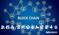 2023年冷钱包收款指南：实