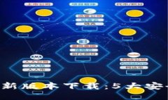 2023年BitPie钱包最新版本下
