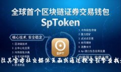 抱歉，我无法提供比特派