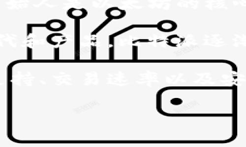 比特派（Bitpie）是一款国内较为知名的数字资产钱包，由比特派团队开发和运营。团队成员包括数字货币行业的资深人士和技术专家，其中创始人是以太坊的核心开发者之一。在国内外区块链技术快速发展的背景下，比特派作为一种安全便捷的数字资产存储和管理工具，迅速获得了用户的认可和使用。

比特派的设计初衷是为了提供一个用户友好的钱包解决方案，确保用户能够安全、高效地存储、转账和管理各种虚拟资产。通过不断的技术迭代和产品，比特派逐渐形成了独特的品牌影响力和用户基础。

比特派团队在人性化设计和技术安全性上投入了大量精力，致力于在复杂的数字货币环境中，为用户提供简洁而强大的功能。这包括多币种支持、交易速率以及安全存储等多项功能，极大地方便了用户在不同场景下的使用需求。

总之，比特派作为一种数字资产钱包，其成功背后是一个具有创新精神和技术实力的团队的努力。