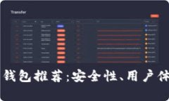 2023年最佳5款热钱包推荐：