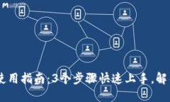 2023年TokenPocket钱包使用指