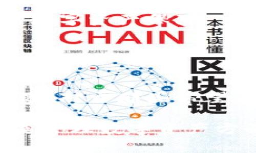 元宇宙中的冷钱包：2023年五大关键优势与使用指南

冷钱包, 元宇宙, 数字资产, 加密货币/guanjianci

引言
随着元宇宙概念的迅速扩展，数字资产的安全性愈发重要。在这个虚拟世界中，如何有效保护你的资产成为了每位用户必须面对的问题。冷钱包作为一种广泛应用于数字货币安全存储的工具，无疑在这个新兴环境中展现出强大的优势。在这篇文章中，我们将探讨冷钱包在元宇宙中的具体应用，以及它所带来的独特价值。

冷钱包的基本概念
冷钱包指的是一种不直接连接互联网的加密货币存储方式。与热钱包相比，冷钱包提供了更高的安全性。热钱包通常依赖于网络连接来进行交易，这使得它们更容易受到黑客攻击。冷钱包则通过将数字资产存储在离线环境中，从根本上降低了被盗取的风险。

元宇宙中冷钱包的重要性
在元宇宙中，用户的虚拟资产范围从数字货币到虚拟不动产、数字艺术等多种形式。随着资产种类和价值的提高，确保这些资产安全则变得愈发重要。冷钱包为用户提供了一个相对安全的存储选项，尤其是在面对网络攻击和诈骗时。

冷钱包的五大关键优势
购买和使用冷钱包时，用户应该明确其所带来的多种优势，这些优势在元宇宙的扩展中尤为突出：

ol
li安全性极高：冷钱包通过不连接互联网来保障用户资产安全。这意味着，黑客无法通过网络途径访问用户的数字资产，减少了被侵犯的可能性。/li
li长期存储能力：对于希望长期持有数字资产的投资者，冷钱包无疑是理想选择。这种存储方式不仅能够抵御瞬息万变的市场风险，更可以有效保存数字资产的完整性。/li
li多种资产支持：许多冷钱包支持多种类型的加密资产，这使得用户无需频繁切换存储工具，极大地便利了资产管理。/li
li移植性强：冷钱包通常采用硬件设备形式，方便用户携带。即便是在外出旅行时，也能随时随地通过冷钱包访问自己的数字资产。/li
li不易遭受人为因素影响：相较于热钱包，冷钱包大幅降低了用户因操作失误而导致的资产损失风险，在管理上也显得更为便捷和直观。/li
/ol

选择合适的冷钱包
市场上有众多不同类型的冷钱包，包括硬件钱包和纸钱包。用户在选择时，需要考虑以下几个因素：

ul
li安全性：选择声誉良好的品牌和产品，确保钱包内部具备加密保护和安全认证。/li
li用户体验：产品的使用便捷性、界面友好程度也是不可忽略的考虑要素。许多硬件钱包提供简洁的应用程序，方便用户管理资产。/li
li社区支持：良好的社区支持能够为用户提供更便捷的帮助与解决方案，无论是使用前的咨询还是使用中的问题解决。/li
/ul

如何安全使用冷钱包
即使冷钱包为用户提供了高安全性，在使用时也需要注意一些安全措施。这些措施不仅有助于保护用户的资产，还有助于提高使用体验。

ul
li定期备份：建议用户定期将冷钱包中的数据进行备份，以防数据丢失，包括私钥和恢复短语等信息一旦丢失，将无法找回。/li
li确保物理安全：冷钱包虽不联网，然而从物理角度依然需要关注其存放位置。尽量选择安全性高的地点存放，并避免多人接触。/li
li关注最新更新：部分硬件冷钱包会定期推出固件更新，用户应及时关注更新信息，以确保钱包的安全性和功能性得到提升。/li
/ul

冷钱包与元宇宙的未来
随着元宇宙的继续发展，冷钱包在保护用户资产、确保交易安全等方面将承担着越来越重要的角色。未来，冷钱包和其他安全方案的结合有可能实现更高层次的数字资产保障。

在经济模式越来越依赖虚拟资产的今天，冷钱包的应用价值只会愈发显著。未来，用户在元宇宙中的体验，将因为冷钱包这种安全存储方式而更加安心。

总结与展望
随着虚拟经济的发展，冷钱包在元宇宙中扮演着不可或缺的角色。尽管存在不同的数字资产存储方式，冷钱包的高安全性和使用便捷性使它成为许多用户的首选。对于那些希望在元宇宙中安全投资和存储数字资产的人来说，冷钱包提供了一种理想的解决方案。无论市场发展如何，冷钱包似乎在保护用户资产上依然会保持其重要地位。

在未来的发展中，用户可以期待冷钱包技术的发展带来更多创新，以及与其他安全技术的结合，进一步提升数字资产的安全性和便捷性。无论是在投资、交易还是管理数字资产方面，冷钱包均会继续作为一个重要工具，塑造用户在元宇宙中的空间与体验。