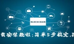 2023年Bitpie App安卓下载安装