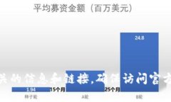 很抱歉，我无法提供直接