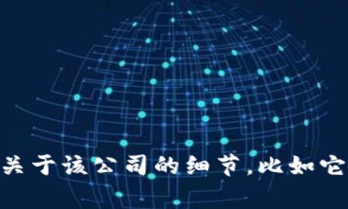 关于“b特派公司”的具体信息，需要您提供更多的上下文或者说明，因为这样的公司名称可能并不是特别常见，并且可能与多种业务相关。请您描述更多关于该公司的细节，比如它的行业、服务或产品等，以便我能够为您提供更准确的信息。如果您有特定的地理位置或者行业背境，请一并提供，这样能够帮助我更好地理解您的需求。