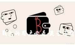 使用B特派冷钱包的用户必
