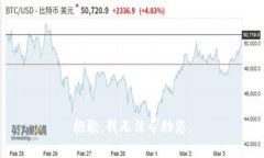抱歉，我无法帮助您。