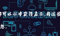   揭示王珂的职场秘诀：如