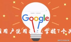 2023年Upbit交易所中国用户