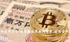 biao ti2023年最新比特派钱包