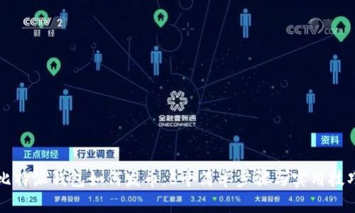 比特派钱包如何发币：5个简单步骤与实用技巧