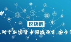   如何安全管理比特派私匙