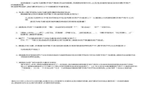   抹茶交易所冷钱包导出全攻略：5个简单步骤，让你的资产更安全 / 

 guanjianci 抹茶交易所, 冷钱包导出, 加密货币, 数字资产安全 /guanjianci 

引言
在加密货币市场，安全性至关重要。对于持有大量数字资产的用户而言，如何安全有效地管理这些资产是一项重要的任务。抹茶交易所（MEXC）作为一个广受欢迎的交易平台，提供了多种类型的钱包服务。其中，冷钱包因其高安全性而备受推崇。如何导出抹茶交易所的冷钱包，是每位用户都应该了解的重要技能。

冷钱包的概念
在深入讨论如何导出抹茶交易所的冷钱包之前，首先有必要了解冷钱包的定义。冷钱包是指未连接互联网的存储设备，这意味着它几乎不可能受到在线攻击。这种类型的钱包使得用户可以将他们的加密货币存储在离线环境中，提高资产的安全性。
抹茶交易所提供了冷钱包的选项，以保护用户的数字资产。在市场上，用户会面临各种安全隐患，使用冷钱包是一种有效的防范措施。虽然冷钱包的存取相对不那么方便，但其安全性使得绝大多数持有长期资产的投资者愿意付出一些不便。

步骤一：登录抹茶交易所
若要导出抹茶交易所的冷钱包，首先需登录抹茶交易所的账户。如果你还没有账户，可以前往抹茶交易所官网进行注册。在注册成功后，确保你的账户安全，设置强密码，并启用双重认证。这可以有效防止非授权用户登录你的账户。

步骤二：找到冷钱包管理选项
登录后，进入“资产管理”界面。在这里，你可以看到你的账户资产信息。查找“冷钱包”或“钱包管理”的选项。不同的交易所可能会有不同的命名习惯，因此要细心查看相关的菜单和按钮。
在找到冷钱包选项后，点击进入该页面，你将看到关于冷钱包的一些信息以及可用的操作选项。通常，在这里你可以进行提币或导出冷钱包的操作。

步骤三：选择导出冷钱包
在冷钱包管理界面，你将看到相关的功能选项，例如“导出”、“提取”，或者可能还有“钱包信息”等。选择“导出冷钱包”功能。
在执行此操作前，系统可能会询问你的一些安全验证措施，比如输入账户密码或进行验证码确认。这些步骤是为了确保只有账户持有人才能进行冷钱包的导出操作，增加一层安全保护。

步骤四：生成安全备份
导出冷钱包后，系统会生成一串安全备份信息，包括私钥或助记词。务必将这些信息妥善保存。不要将其存储在联网的设备上，最理想的方式是打印出来或者记录在纸质文件中，保存在安全的地方。同时，避免与他人分享这些信息。
请记住，一旦丢失冷钱包的私钥或助记词，你将无法恢复你的资产，因此务必小心谨慎。

步骤五：完成导出
经过上述步骤后，最后确认导出操作已成功。当你再次进入冷钱包管理界面时，可以看到已经成功导出的记录。确保你的资产已安全转移到冷钱包中。这时，你的数字资产就安全地存放在冷钱包中，远离网络威胁。

确保资产安全的其他建议
除了导出冷钱包，定期检查账户的安全性也是一项重要的任务。启用双重认证，对于任何异常交易行为保持警惕。定期更新密码也是一种良好的习惯。此外，了解市场动态和网络安全知识，有助于提升对潜在风险的警觉。
如果有条件，可以考虑使用硬件钱包作为冷钱包的替代方案。硬件钱包是物理设备，存储私钥的方式相比软件钱包更安全，能够有效抵御多种网络攻击。

结论
抹茶交易所的冷钱包导出并不复杂，通过简单的几步，用户就可以将资产安全存储。然而，冷钱包并不是银弹，务必要重视整体的安全策略。了解数字资产管理的基本常识，保持信息安全意识，是保护你资产的根本之道。希望这篇文章对你有所帮助，助你更加自信地管理你的数字资产！