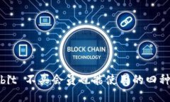 Ownbit 不买会员也能使用的