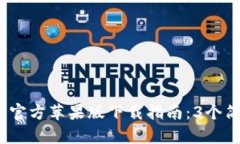 2023年比特派钱包官方苹果