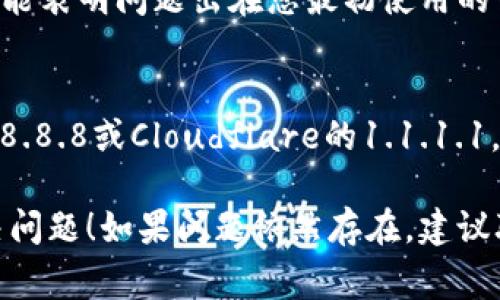 网络错误通常可能由于多种原因导致，以下是一些常见原因以及解决建议：

### 网络连接问题
首先，确保你的互联网连接正常。您可以尝试访问其他网站或应用程序，看看是否可以正常使用。如果所有应用和网站都无法访问，可能是您的网络提供商有问题。您可以重启路由器或尝试使用手机热 spot连接网络，看是否有改善。

### 服务器故障
如果只有特定的网站或应用出现网络错误，可能是该服务的服务器出了问题。这种情况通常需要服务提供商修复，您可以查看官方网站或社交媒体页面，看看是否有有关故障的通知。

### 配置问题
有时候，网络设置或电脑的配置也可能导致访问障碍。建议检查您的防火墙设置，确保没有阻止特派网络的访问。您也可以尝试清除浏览器的缓存和Cookies，重新启动浏览器，然后重新尝试访问。

### 设备问题
有可能是设备本身的问题。您可以尝试在其他设备上访问特派网络。如果其他设备能正常访问，那可能表明问题出在您最初使用的设备上，您可以考虑更新设备的网络驱动程序或者进行系统更新。

### DNS设置
DNS（域名系统）设置也可能影响网络访问。可以尝试将DNS服务器更改为公共DNS，例如Google的8.8.8.8或Cloudflare的1.1.1.1。有时候，使用不同的DNS服务器会解决无法访问的问题。

这些是一些可能导致您遇到的网络错误的常见原因和相应的解决方案。希望这些建议能帮助您解决问题！如果问题依然存在，建议联系专业的技术支持。