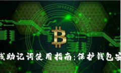 2023年比特派离线助记词使