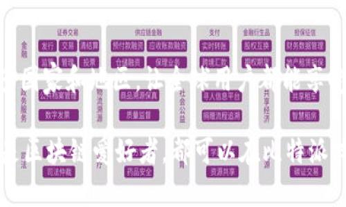 比特派（BitPie）是一款数字资产管理工具，主要用于支持多种主流加密货币的存储与使用。它最初是为了满足用户对安全、便捷的数字资产管理需求而设计的一款软件应用。

### 比特派的核心特点

多种加密货币支持
比特派支持多种主流加密货币，包括比特币、以太坊、莱特币等。用户可以在平台上方便地管理各种数字资产。这种多币种支持的设计，能够满足不同投资者的需求，尤其是对于那些投资多个币种的用户来说，提供了极大的便利。

安全性
安全性是比特派的一大卖点。它采用多重加密措施和冷存储技术，确保用户的数字资产不会因网络攻击而遭受损失。此外，比特派还提供了多重身份验证，让用户在进行交易时更加安心。这些安全措施极大地方便了用户进行安全有效的加密货币管理。

用户友好的界面
比特派拥有直观且友好的用户界面，即使是初次接触加密资产的用户也能快速上手。通过简单的操作，用户可以轻松进行资产的转入、转出和管理。同时，平台提供丰富的教程和帮助文档，方便用户了解使用方法及相关知识。

资产交易与兑换
除了存储资产外，比特派还允许用户在平台内进行数字资产的交易和兑换。用户可以实时查看市场行情，并迅速做出交易决策。这种便捷的交易功能为用户提供了更加灵活的投资选择，也提升了整体使用体验。

社区与支持
比特派拥有活跃的社区，用户可以在平台上与其他投资者交流，获取最新的市场资讯和投资策略。官方团队也会定期发布更新和公告，确保用户及时获取到最新的信息和功能。同时，平台提供多种客服支持渠道，帮助解决用户在使用过程中的疑问和问题。

### 比特派的使用场景

个人投资者
对于个人投资者来说，比特派是一款理想的数字资产管理工具。无论是新手还是有经验的投资者，都能在这里找到合适的功能，以满足他们的需求。通过市场行情的查看和便捷的交易通道，投资者可以最大程度地利用市场机会，实现资产的增值。

加密货币交易员
加密货币交易员需要频繁地进行交易和资金调动，比特派提供的实时交易功能和多币种管理，正好满足了这部分用户的需求。交易员能够通过比特派高度集中的资产管理界面，实现快速响应市场变化，做出及时的交易决策。

区块链爱好者
对于感兴趣区块链和加密货币的用户，比特派不仅是一个资产管理工具，更是一个了解和学习的平台。用户可以通过比特派获取区块链相关的资讯、参与社区讨论，甚至可以尝试新的投资策略。

### 未来展望

功能拓展
比特派团队一直在不断探索如何提升用户体验，未来我们可以期待更多新功能的推出。这些功能可能包括更智能的资产管理工具、更加丰富的市场分析系统等，旨在帮助用户更好地把握市场趋势。

全球化布局
随着区块链技术的快速发展，加密货币的使用范围不断扩大，比特派也在积极进行全球化布局。团队有计划将比特派推广到更多国家和地区，让全球用户都能享受便捷、安全的数字资产管理服务。

总结而言，比特派不仅仅是一款数字资产管理工具，更是一个集交易、学习与社区互动于一体的平台。无论是投资者、交易员，还是区块链爱好者，都可以在比特派找到属于自己的价值。随着技术的不断进步和社区的成长，比特派有望在未来的发展中为用户提供更多的便利和更多的可能性。