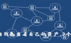 2023年如何通过区块链钱包