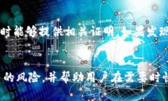   比特派账户显示资金冻结