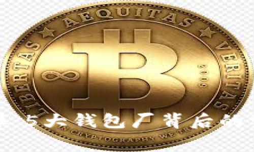 揭秘冷坑镇：5大钱包厂背后的生意与故事