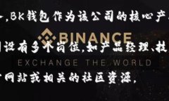 BK钱包属于BK商贸（BK Tra