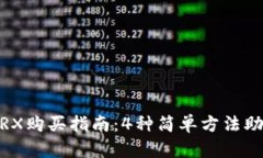 2023年B特派TRX购买指南：