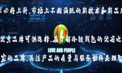 beschreibung冷链钱包不属于