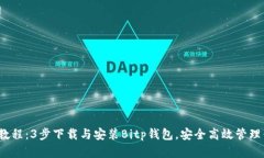 2023年最新教程：3步下载与