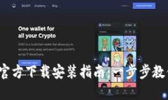 2023年比特派官方下载安装