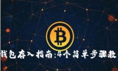 2023年比特币冷钱包存入指