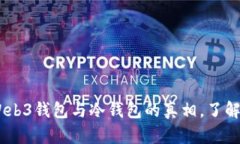 2023年揭秘：Web3钱包与冷钱
