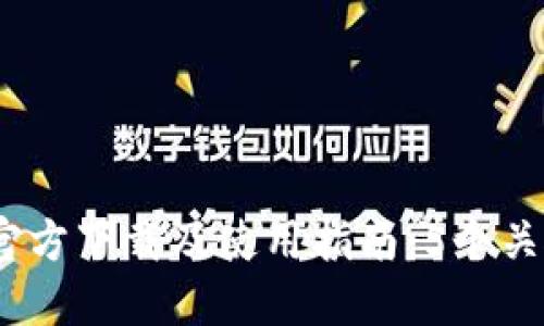 2023年BitPie钱包官方下载及使用指南：5个关键步骤助你快捷上手