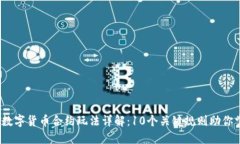 2023年数字货币合约玩法详