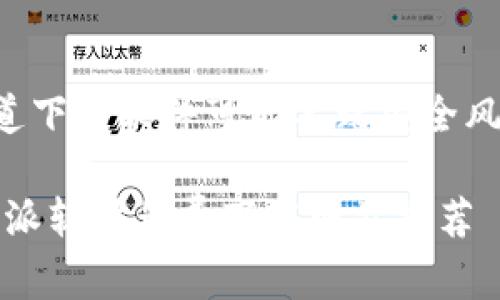 注意：使用不当或非官方渠道下载软件可能导致安全风险或隐私泄露，请谨慎对待。

### 2023年最佳8个B特派软件免费下载网站推荐