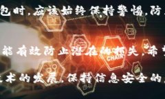 iaozi如何检查BK钱包安全性