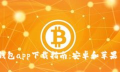 2023年比特派钱包app下载指