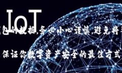 在讨论冷钱包的使用时，