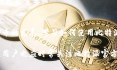   比特派登录与退出流程详