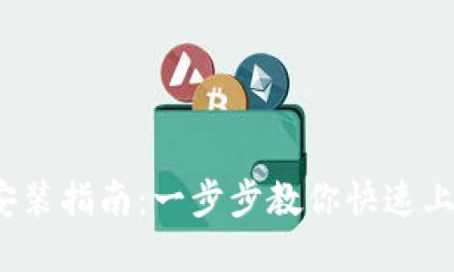 易币付APP官方下载安装指南：一步步教你快速上手，附带详细操作流程