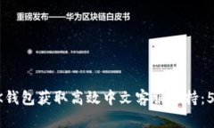 如何通过BK钱包获取高效中
